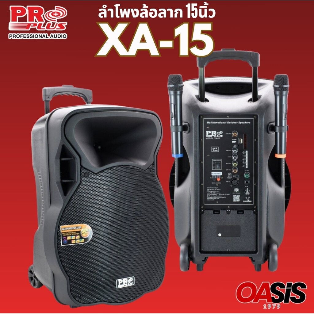 ประกัน1ปี 📌เคลมเร็วซ่อมเร็ว📌[รวมVAT] PROPLUS XA-15 ลำโพงล้อลาก 15นิ้ว ตู้ลำโพงมีแอมป์ BLUETOOTH RECORD ไมค์ลอย 2ตัว