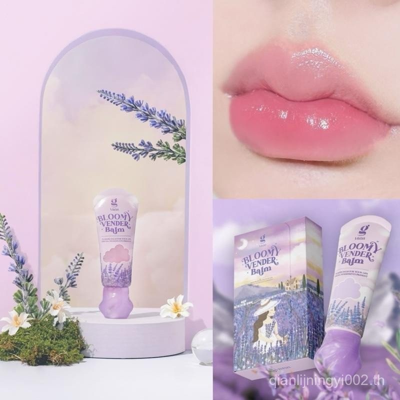 ลิปบาล์มดอกไม้ Gvana Bloomy Vender Balm บำรุงริมฝีปาก ติดทน ปรับสีปากให้สว่างขึ้น ลดปัญหาปากแห้ง ปาก