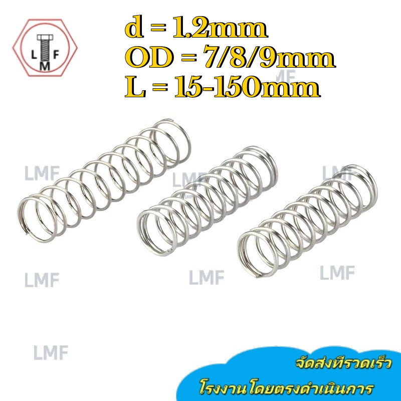 [LMF] เส้นผ่านศูนย์กลางภายนอก SUS304 7-8-9 มม. ความยาว 10-150 มม. d1.2mmสปริงแรงดัน