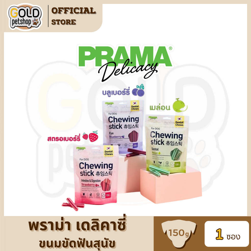 Prama Chewing Stick ขนมขัดฟันสุนัข ขนมสุนัขจากประเทศเกาหลี ช่วยลดคราบพลัคและหินปูน มี 3 รสชาติ ขนาด 150g (spl)