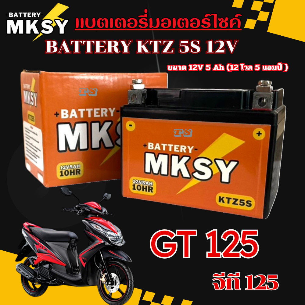 แบตเตอรี่ YAMAHA GT125 แบตเตอรี่แห้ง จีที 125 ทุกรุ่น แบต 5s12v มอไซค์ทุกรุ่น ราคาถูก ของแท้ gt125 T