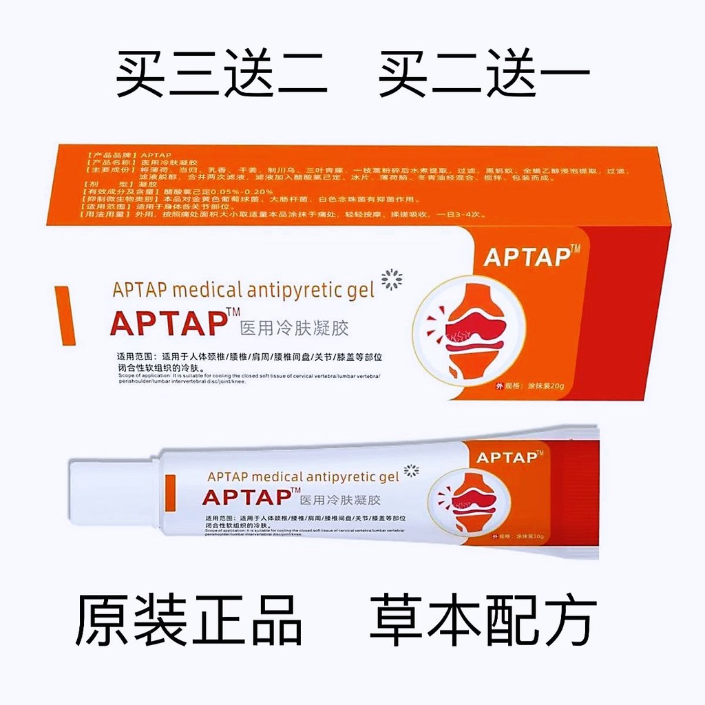 APTAP Joint Medical Gel เข่า Joint Pain กล้ามเนื้อกระดูกไหล่กระดูกสันหลังส่วนคอ Lumbar Spine Pain ปร