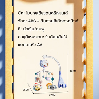 Oldlaiben โมบายติดเตียงเด็ก หมุนได้ 360° มีเสียงเพลงและไฟนอน มาพร้อมจี้ไก่ดังและจี้ปู ของเล่นเสริมพัฒนาการ