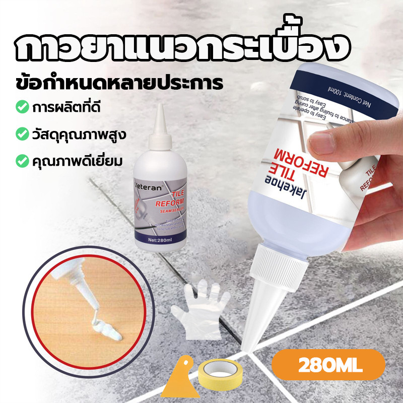 ยาแนวกระเบื้อง กาวยาแนวกระเบื้องห้องน้ํา ซ่อมรอยสีกระเบื้อง ความสะดวกในการใช้งาน เหมาะสำหรับห้องน้ำ