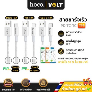 HOCO X56 สายชาร์จเร็ว PD 20W สำหรับ iOS รุ่น 12 ขึ้นไป | New PD Charging data cable for iOS 20W hc1