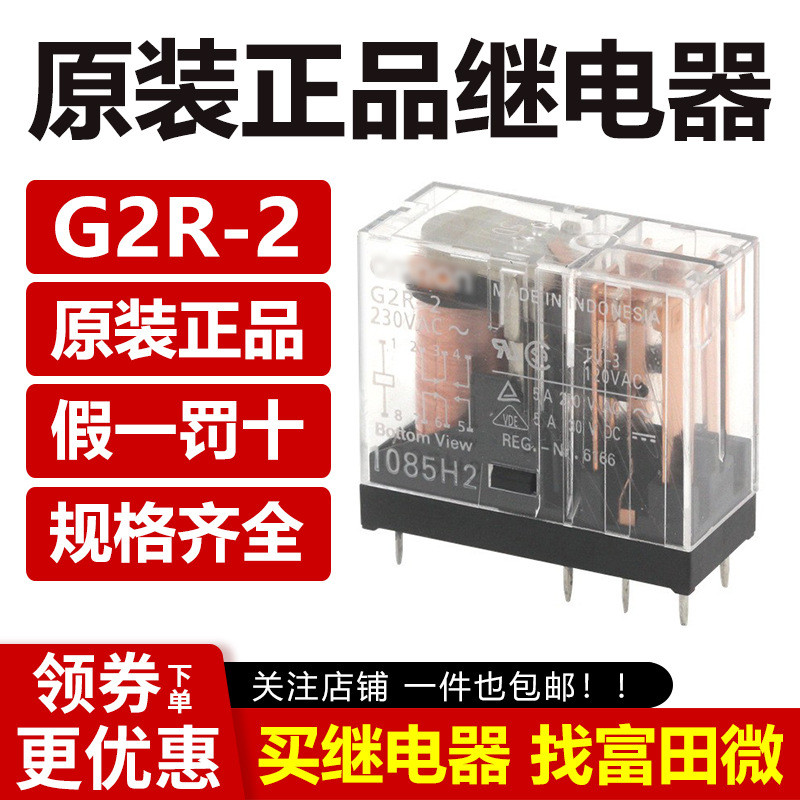 รีเลย์แท้เดิม G2R-2-230VAC ยี่ห้อใหม่ 5A 8 Pin 230VAC รีเลย์พาวเวอร์