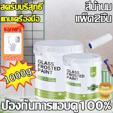ใช้ได้ดีกว่าสติ๊กเกอร์10เท่า 1000g Frostedt สีเคลือบกระจกฝ้า สติ๊กเกอร์ติดกระจก ฟิล์มฝ้าขุ่น Water based paint