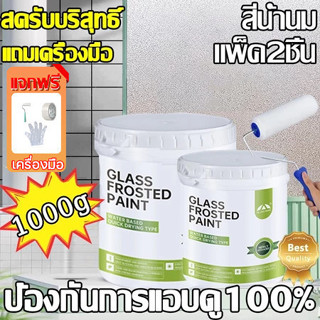 ใช้ได้ดีกว่าสติ๊กเกอร์10เท่า 1000g Frostedt สีเคลือบกระจกฝ้า…