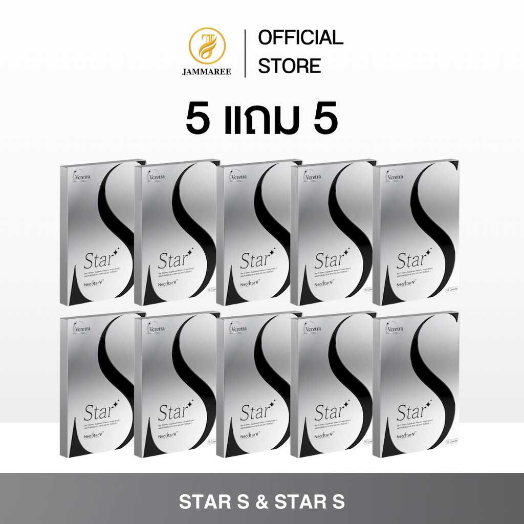 (5 แถม 5) Vcretra Star S | วีเคร็ทตร้า สตาร์ เอส