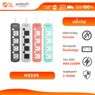 Anitech H3334 ปลั๊กไฟ 4 ช่อง 4 สวิตต์ สายยาว 3 เมตร รับประกั…