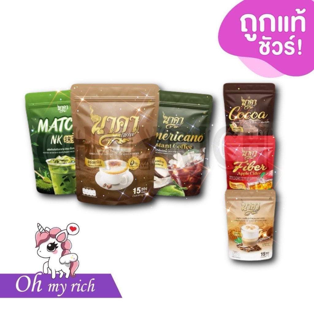 --15ซองย่อย--NAKA coffee นาคาคอฟฟี่ กาแฟคุมหิว กาแฟนาคา ชาเขียวมัทฉะ ไฟเบอร์ข้าวโพด  ไม่มีน้ำตาล