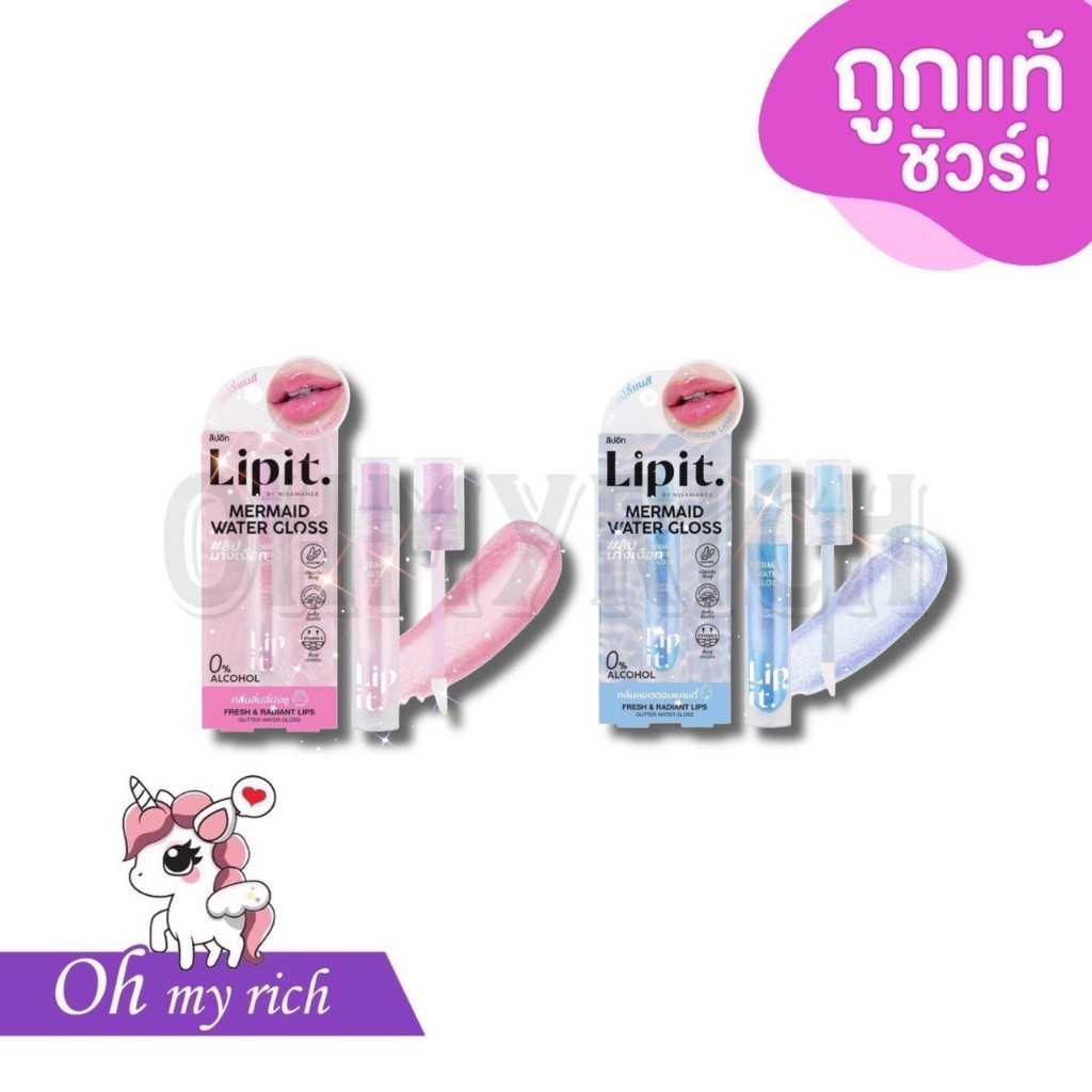 Lip It Mermaid Water Gloss ลิปนางเงือก ลิปกลอสเปลี่ยนสี กลิตเตอร์ ปากฉ่ำ แวววาว อิ่มฟู ชุ่มชื้น --ML14--✿