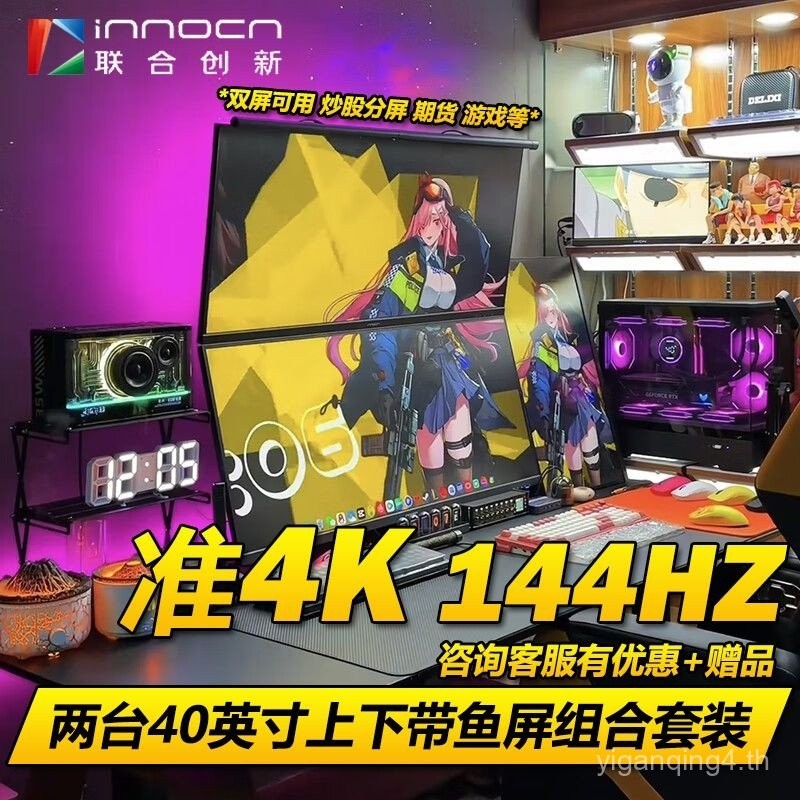 Joint Innovation Innocn 40-Inch Dual-Screen Set Clip Game Gaming Monitor Screen