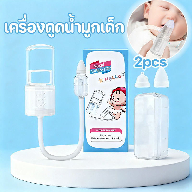 COD👼เครื่องดูดน้ำมูกเด็ก พร้อมกล่องเก็บของ  เครื่องดูดน้ำมูกด้วยมือ การดูดจมูกของคุณ แรงกดดันเชิงลบ