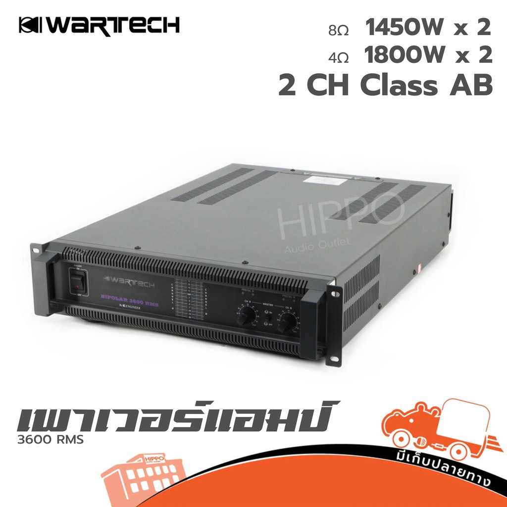 เพาเวอร์แอมป์ ขยาย WARTECH รุ่น 3600 RMS ขยาย ฮิปโป ออดิโอ Hippo Audio