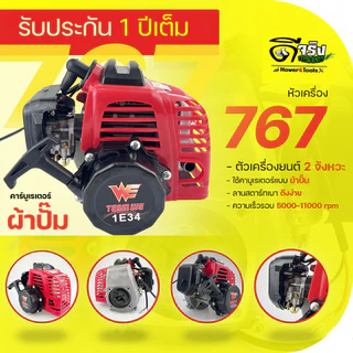 หัวเครื่องยนต์767 (เฉพาะหัว) คาบูแบบลูกลอย/ผ้าปั้ม อะไหล่สำรองเครื่องพ่นยา767 เปลียนง่าย ลูกสูบ34มม. Byดีจริงการเกษตร