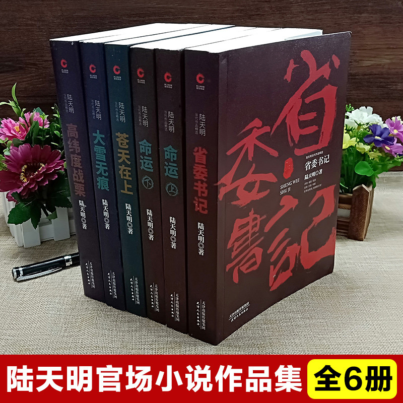 รวม 6 เล่ม] Lu Tianming Official Store นวนิยายหนังสือ Cangtian Shang+Pจ. Latitude+Daxue Seamless+เลข