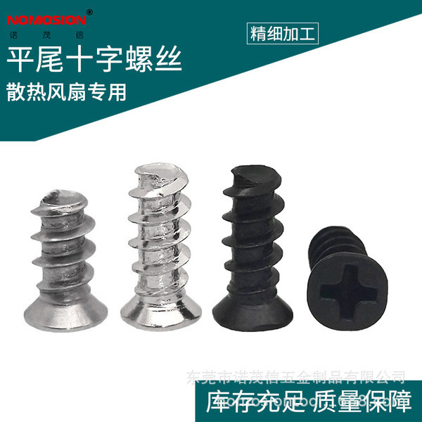 คอม ที่วางคอม เคสคอมพิวเตอร์ แหล่งจ่ายไฟพัดลมระบายความร้อนสกรูหัวแบนหางแบนสกรูฟิลลิปส์ KB4 * 10 MB5 