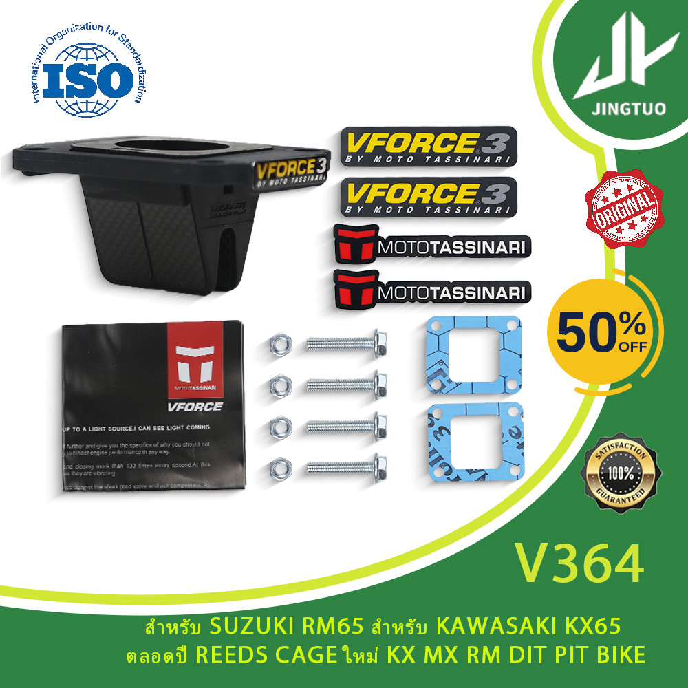 วาล์วรีด VFORCE V364A สำหรับ SUZUKI RM65 / KAWASAKI KX65 แท้ ใส่ตรงรุ่น เพิ่มแรง เร่งดี ตอบสนองไว
