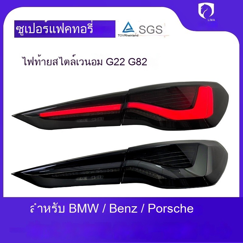 20-22 BMW 4 Series G22 G82 M4 CSL ไฟท้ายดัดแปลงรุ่นใหม่ Venom