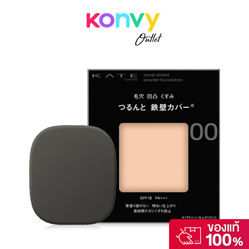 KATE Cover Shield Powder Foundation 9g แป้งผสมรองพื้น.