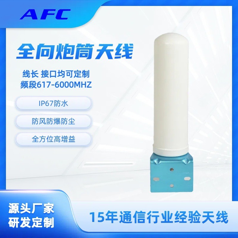 4g/5glte室外路由器外置网卡手机信号放大器天线防水防晒炮筒天线