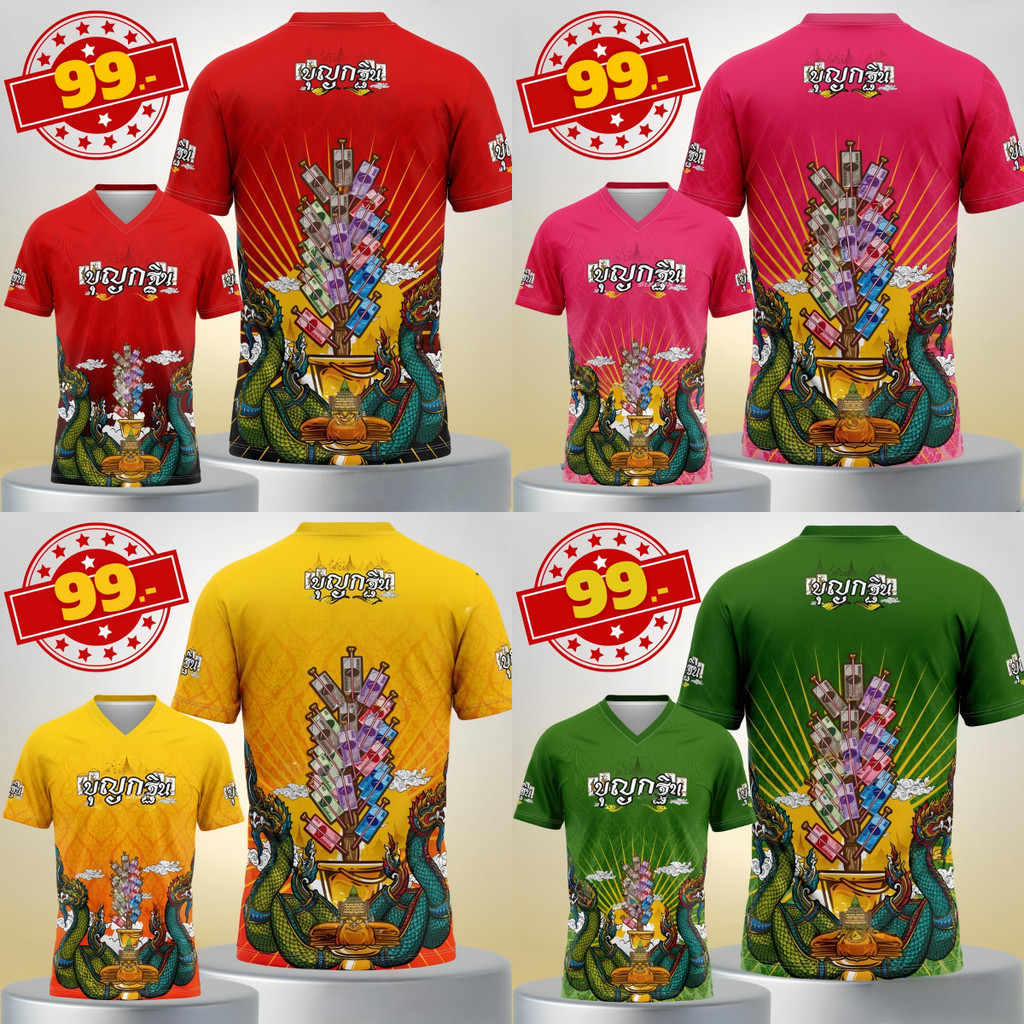 เสื้อกฐิน เสื้อลายไทย ยูนิเซ็กซ์ เสื้อทำบุญ ผ้าคุณภาพสูง ระบายอากาศได้ดีและนุ่ม เสื้อคอวีแขนสั้น เสื้อสายบุญ การพิมพ์ 3 มิติขนาดใหญ่ เสื้องานวัด