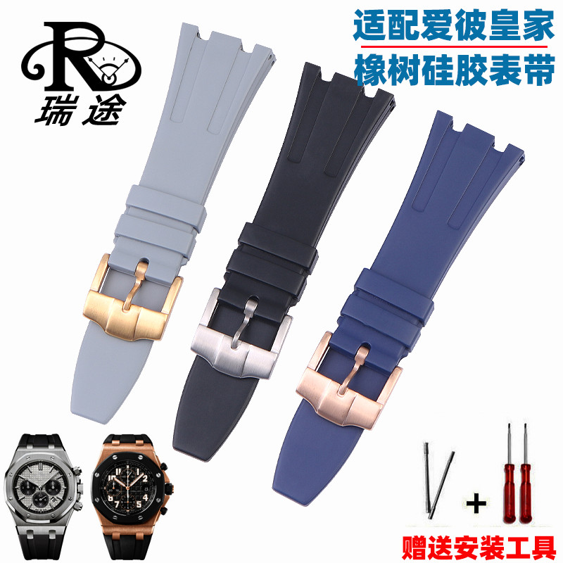 ปรับให้เข้ากับ AP Aibi Royal สายนาฬิกา 15400/26331/15500 Series กันน้ํา Sweatproof ฟลูออไรด์ยาง 26 ม