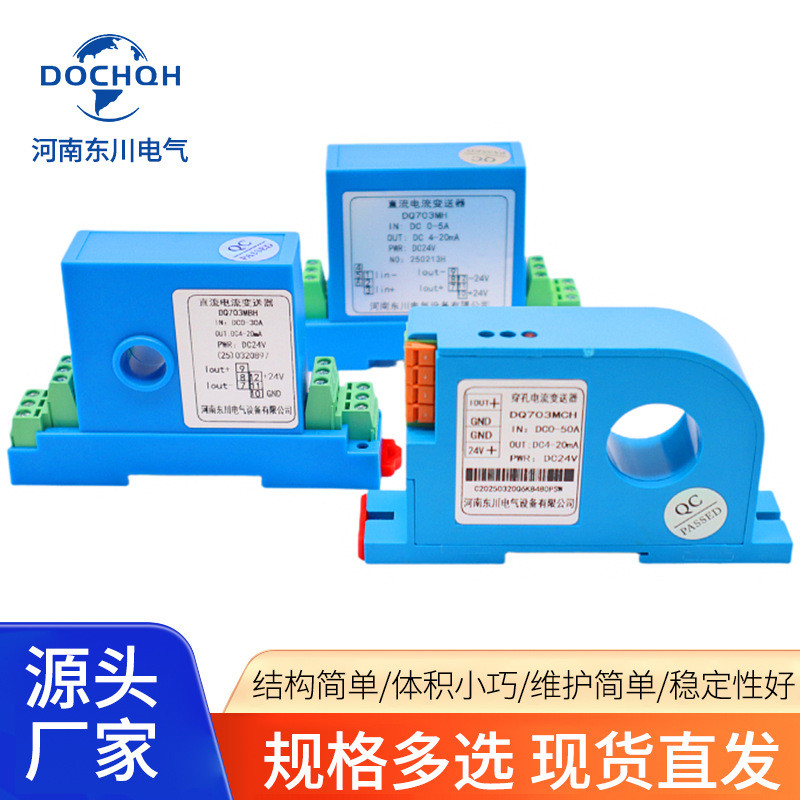 DQ703MBH Perforated 12 มม.DC Current Converter DC0-20A30A50A การแปลง 4-20mA