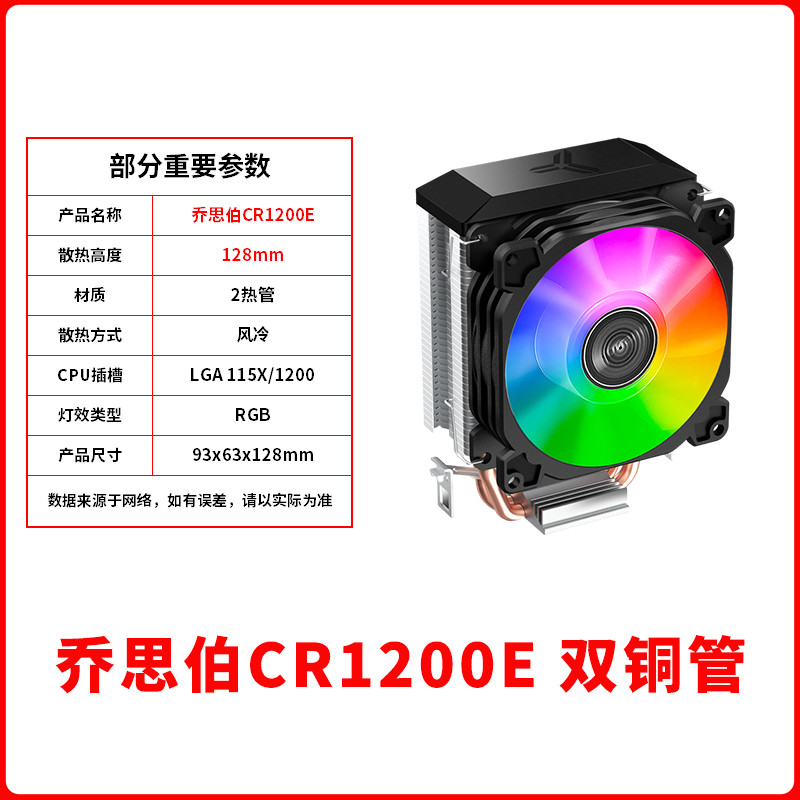 Qiao Sibo CR1000/CR1300/CR1200E หม้อน้ํา CPU เดสก์ท็อปใหม่เอี่ยม RGB สีสันสดใส
