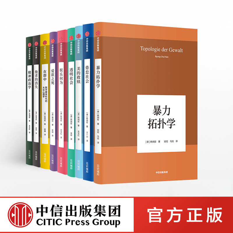 [จัดส่งตรงแบบCITIC] Han Bingzhe Works Series (ชุดรวม 9 เล่ม) โดย Han Bingzhe Death of Eros Violence 