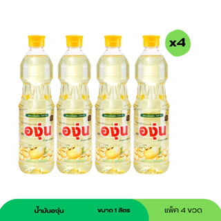 (NO LIVE) แพ็ค 4 ขวด น้ำมันองุ่น 1000 มล