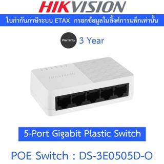 HIKVISION สวิตซ์ 5-Port Gigabit Plastic Switch รุ่น DS-3E050…