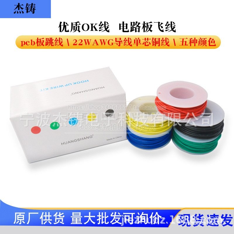 ลวดทองแดงแผงวงจร PCBOK ลวดเชื่อม AWG สี Flying Wire Boxed การเชื่อมต่อลวด 22 Jumper Wire ห้าประเภท S