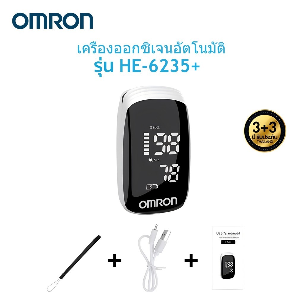 [รับประกัน 6 ปี] เครื่องวัดออกซิเจนปลายนิ้ว omron HE-6235+ อ่านค่าชัดเจน เครื่อง Finger pulse oximet