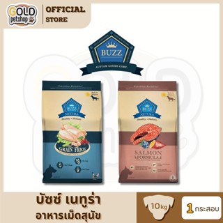 BUZZ Netura อาหารสุนัข บัซซ์ เกรดโฮลิสติก เกรนฟรีสำหรับสุนัข…