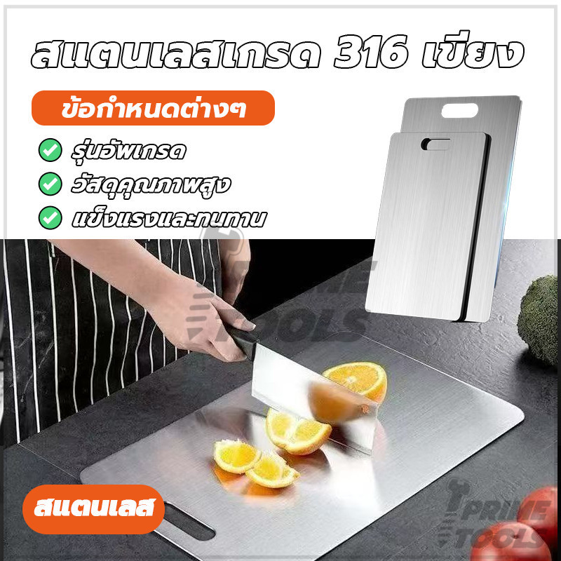 เขียงเกรดอาหาร 316 สแตนเลส เขียงสแตนเลสหนา ทำความสะอาดง่ายและไม่ขึ้นรา หนา ไม่มีกลิ่นเหม็น แข็งแรงทนทาน