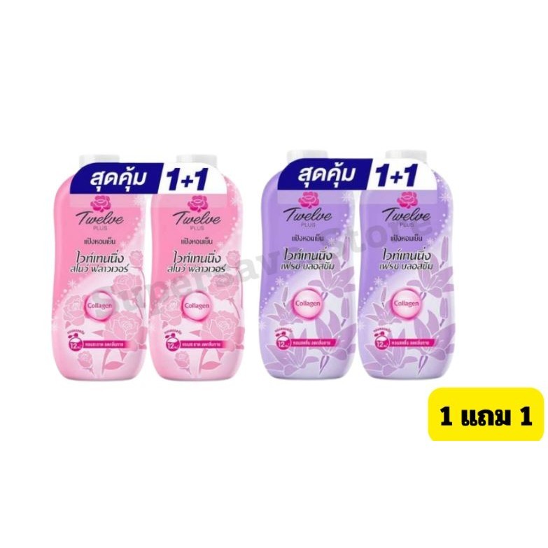 แป้งหอมเย็นTwelve Plus ทเวลฟ์ พลัส  เอ็กซตร้าคูล 270 กรัม 1แพ็ค 2ชิ้น