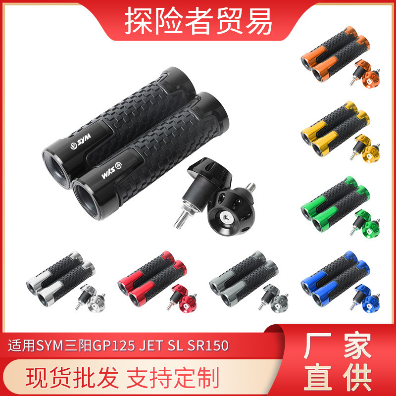 เหมาะสําหรับ SYM Sanyang GP125 JET SL SR150 ดัดแปลงใหม่ยาวยางฝาครอบปลั๊กคันเร่ง Grip
