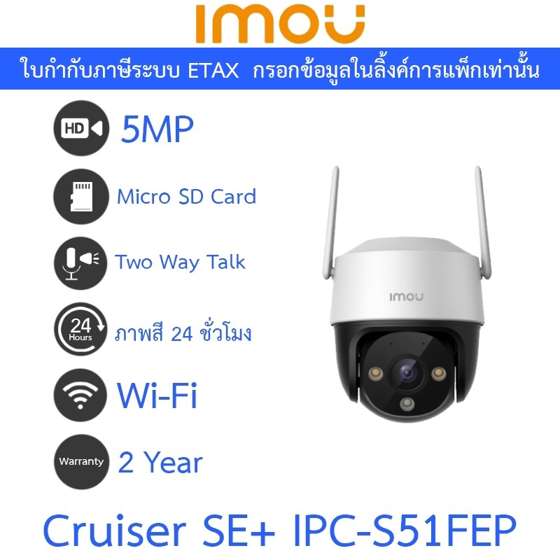 IMOU Cruiser SE+ 5MP กล้องวงจรปิด ภาพสี24ชม. พูดคุยโต้ตอบได้ รุ่น IPC-S51FEP เลน