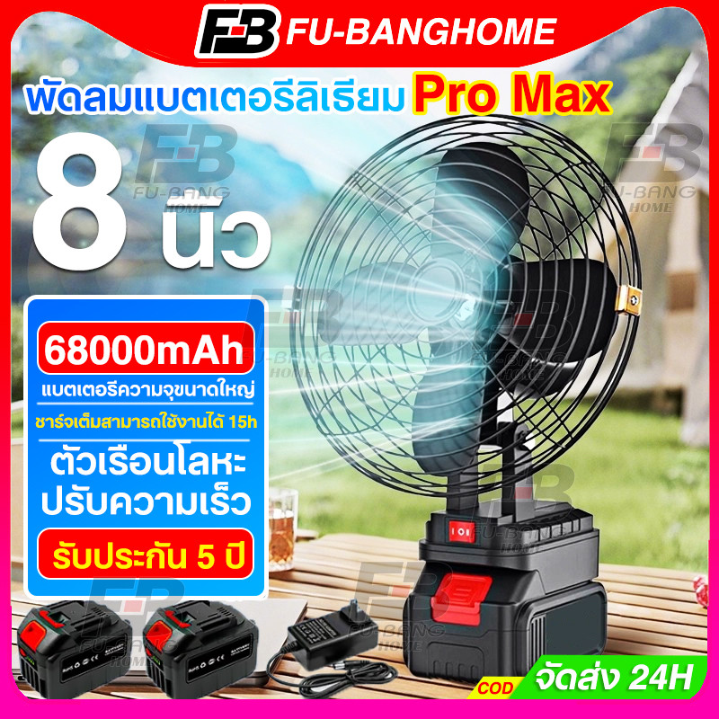 พัดลมแบต เตอรี่ไร้สาย 8นิ้ว ความจุแบตเตอรี่ใช้งานได้นานถึง 24 ชั่วโมง ง่ายต่อการพกพา การรับประกันตลอดชีวิต