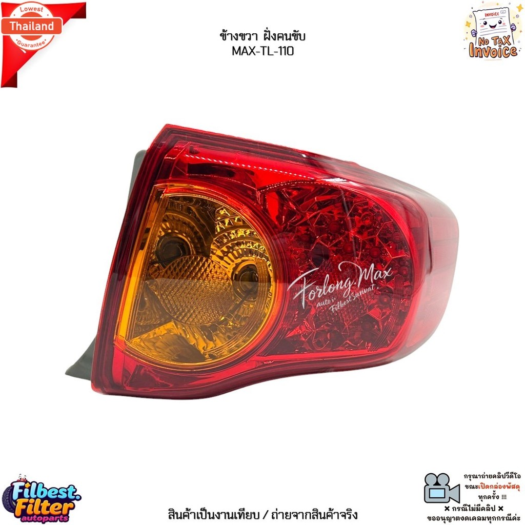 ไฟท้าย ตัวนอก Toyota Corolla Altis year 2008-2010 รุ่นไฟเรก LED ไม่มีหลอดไฟ งานเทีย MAX-TL-110-R / M
