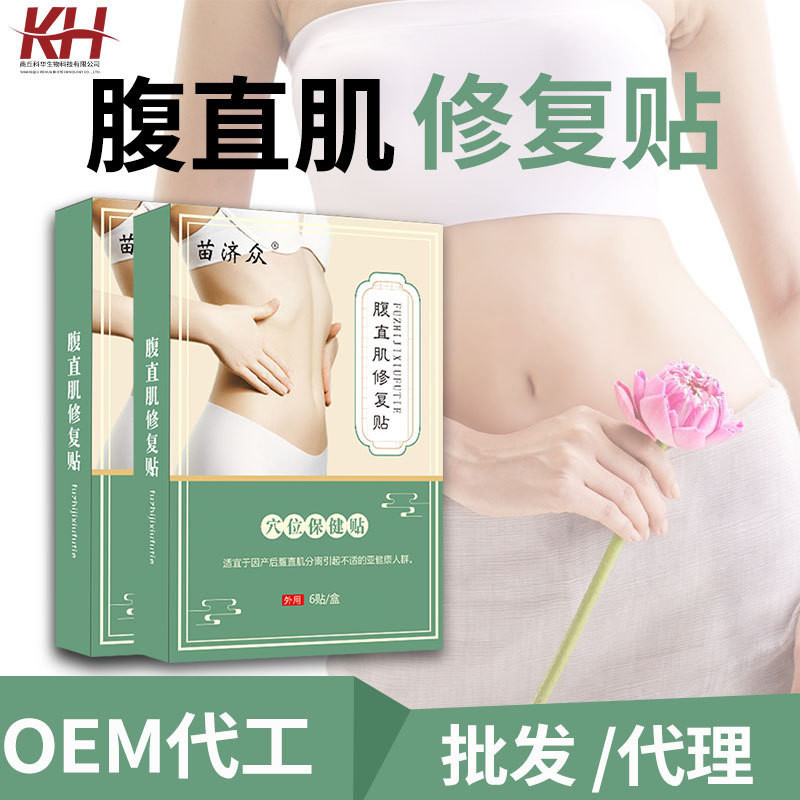 New Product#Miao Jizhong Big Belly Pelvic Floor Muscle Abdominal Patch Abdominal Waist Hip Pelvic Fl