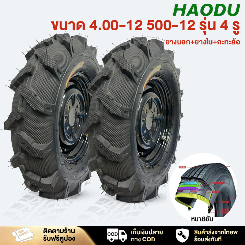 HAODU ล้อยางสามล้อ ล้อพร้อมยางส ขนาด 4.00-12 500-12 รุ่น 4รู ยางนอก+ยางใน+กะทะล้อชุดล้อล้อลายก้างปลาใช้กับเพลาท้ายสามล้อ