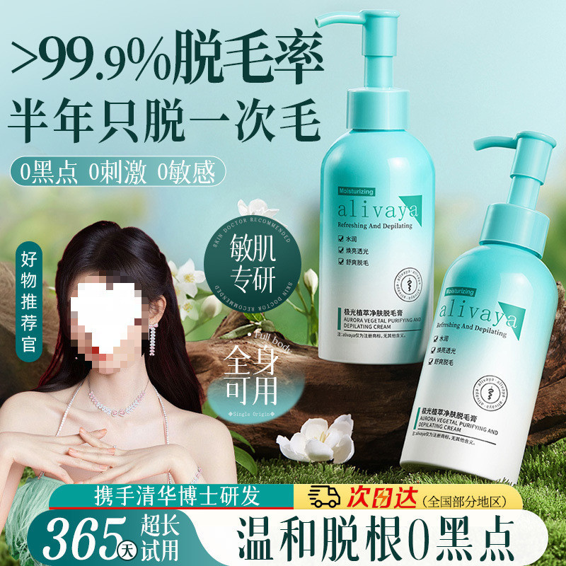 Alivaya Plant Extract ครีมกําจัดขนทั้งร่างกายสามารถใช้ชิ้นส่วนส่วนตัวผมขาส่วนตัวใต้วงแขนผู้ชายผู้หญิ
