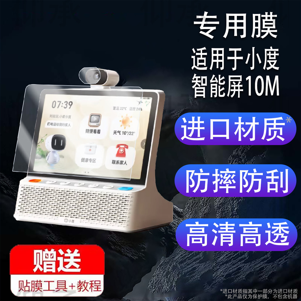 เหมาะสําหรับ Xiaodu สมาร์ทหน้าจอ 10M ฟิล์มนิรภัยลําโพงบลูทูธ X9/9C ฟิล์มป้องกัน x9 เลนส์ฟิล์ม 9c Ant