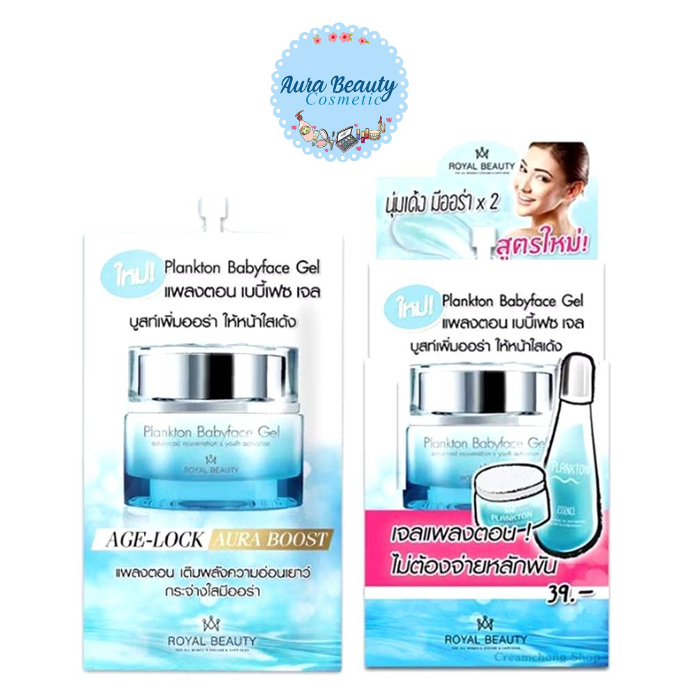 (6ซอง/กล่อง) Plankton Baby Face Gel Age Lock Royal Beauty 8g เจลแพลงตอนบำรุงผิว ผิวดูเรียบเนียน