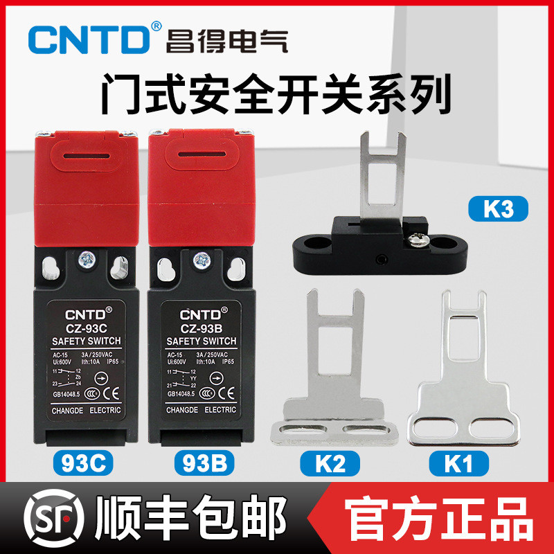 Changde CNTD ประตูประเภทความปลอดภัยจํากัดสวิตช์จังหวะหนึ่งเปิดหนึ่งปิด CZ-93B/CZ-93C สองปกติปิด K1