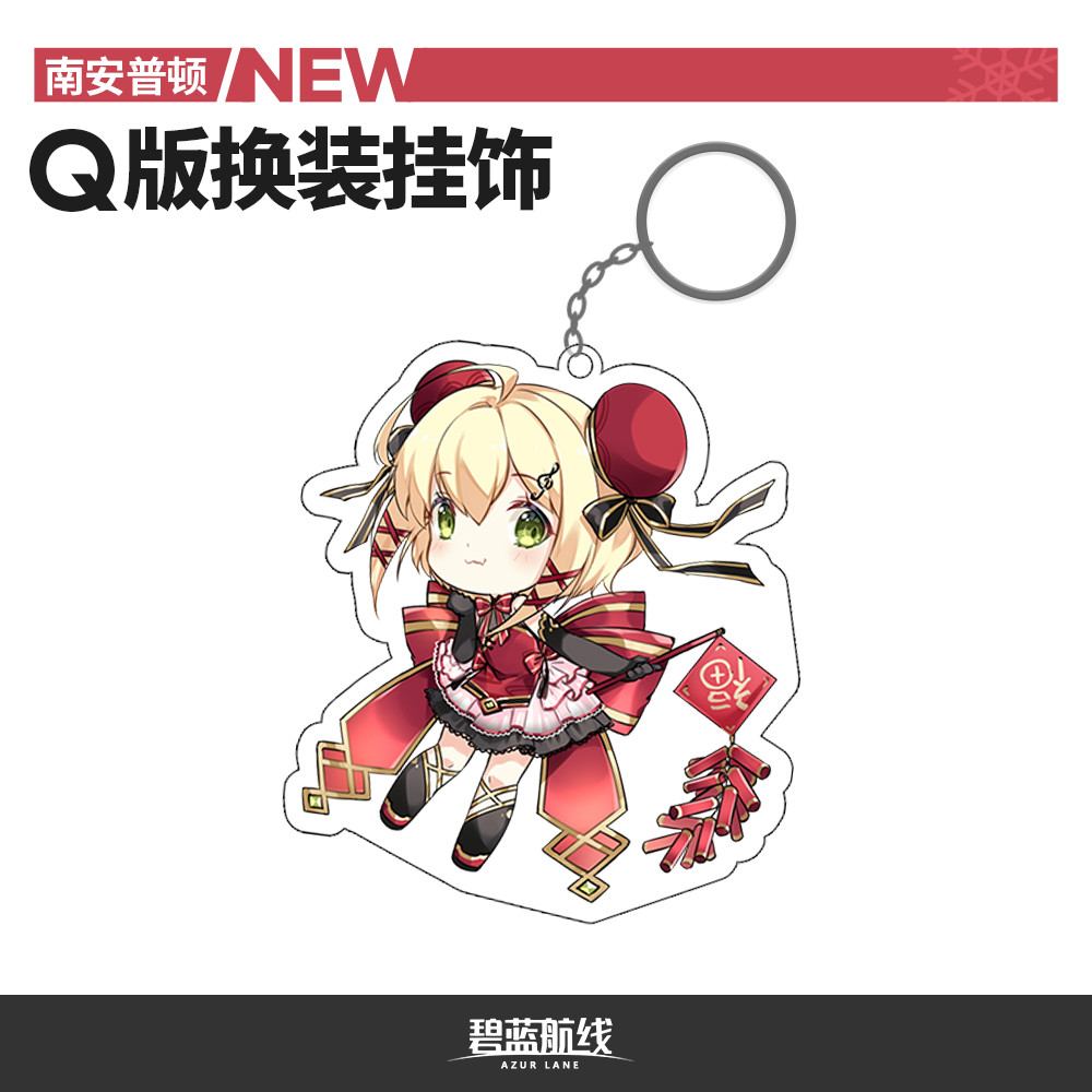Azur Lane สินค้า Azur Lane South Azur Lane รุ่น Q Dress Up จี้พวงกุญแจของแท้อย่างเป็นทางการ
