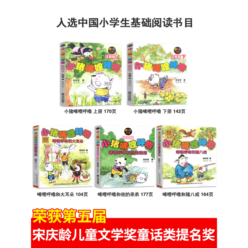 Piglet Hulu Phonetic Version เล่ม 2 ครบชุด เล่ม 1 ชั้นประถมศึกษาปีที่ 2 Compulsory Reading หนังสืออ่